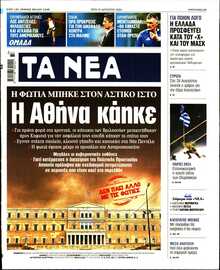 ΤΑ ΝΕΑ