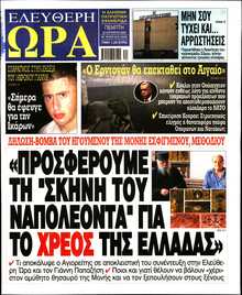 ΕΛΕΥΘΕΡΗ ΩΡΑ