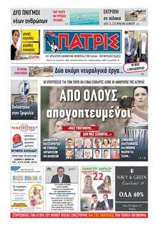 ΠΑΤΡΙΣ ΠΥΡΓΟΥ