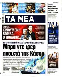 ΤΑ ΝΕΑ