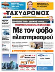 ΤΑΧΥΔΡΟΜΟΣ ΜΑΓΝΗΣΙΑΣ