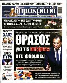 ΔΗΜΟΚΡΑΤΙΑ