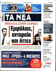 ΤΑ ΝΕΑ