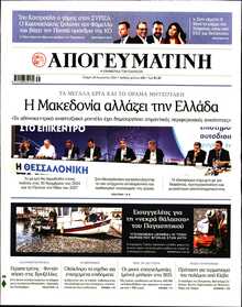 ΑΠΟΓΕΥΜΑΤΙΝΗ