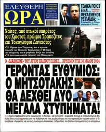 ΕΛΕΥΘΕΡΗ ΩΡΑ