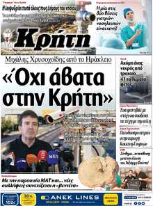 ΝΕΑ ΚΡΗΤΗ ΗΡΑΚΛΕΙΟΥ