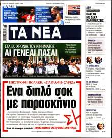 ΤΑ ΝΕΑ