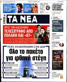 ΤΑ ΝΕΑ