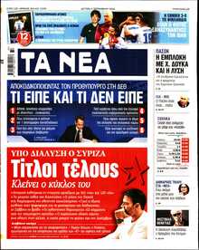 ΤΑ ΝΕΑ