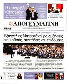ΑΠΟΓΕΥΜΑΤΙΝΗ
