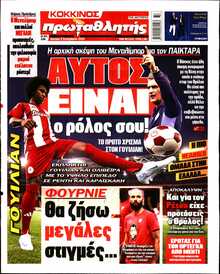 ΠΡΩΤΑΘΛΗΤΗΣ