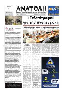ΑΝΑΤΟΛΗ ΛΑΣΙΘΙΟΥ
