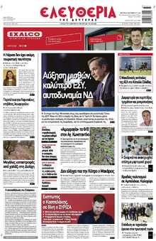 ΕΛΕΥΘΕΡΙΑ ΛΑΡΙΣΑΣ
