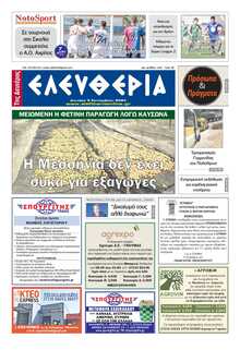 ΕΛΕΥΘΕΡΙΑ ΚΑΛΑΜΑΤΑΣ