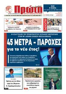 ΠΡΩΤΗ ΗΛΕΙΑΣ 
