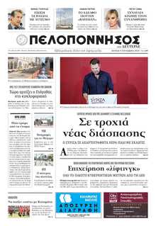 ΠΕΛΟΠΟΝΝΗΣΟΣ