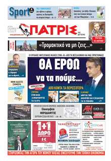 ΠΑΤΡΙΣ ΠΥΡΓΟΥ