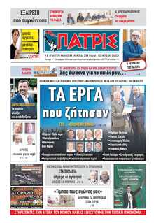 ΠΑΤΡΙΣ ΠΥΡΓΟΥ