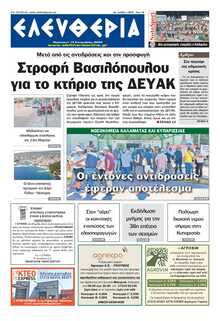 ΕΛΕΥΘΕΡΙΑ ΚΑΛΑΜΑΤΑΣ