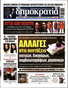 ΔΗΜΟΚΡΑΤΙΑ