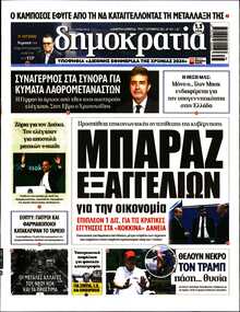 ΔΗΜΟΚΡΑΤΙΑ