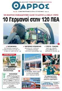 ΘΑΡΡΟΣ ΜΕΣΣΗΝΙΑΣ