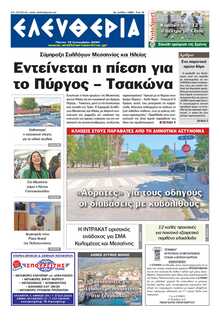 ΕΛΕΥΘΕΡΙΑ ΚΑΛΑΜΑΤΑΣ