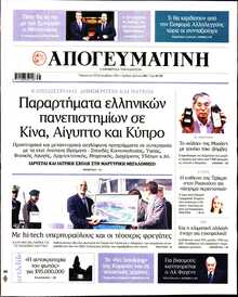 ΑΠΟΓΕΥΜΑΤΙΝΗ