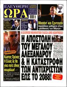 ΕΛΕΥΘΕΡΗ ΩΡΑ