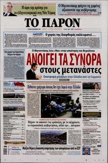 ΤΟ ΠΑΡΟΝ