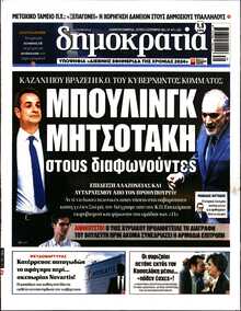 ΔΗΜΟΚΡΑΤΙΑ