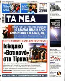 ΤΑ ΝΕΑ