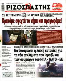 ΡΙΖΟΣΠΑΣΤΗΣ