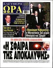 ΕΛΕΥΘΕΡΗ ΩΡΑ