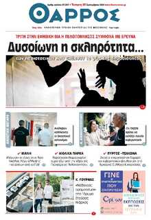 ΘΑΡΡΟΣ ΜΕΣΣΗΝΙΑΣ