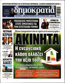 ΔΗΜΟΚΡΑΤΙΑ