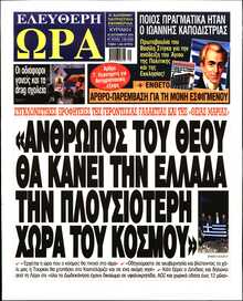 ΕΛΕΥΘΕΡΗ ΩΡΑ ΚΥΡΙΑΚΗΣ