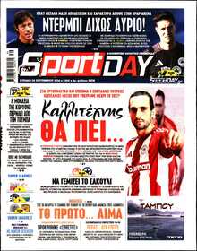 SPORTDAY ΚΥΡΙΑΚΗΣ