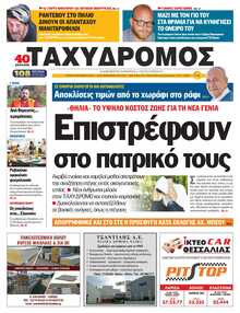 ΤΑΧΥΔΡΟΜΟΣ ΜΑΓΝΗΣΙΑΣ