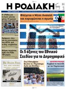 ΡΟΔΙΑΚΗ