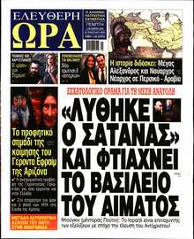 ΕΛΕΥΘΕΡΗ ΩΡΑ