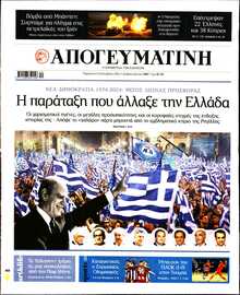 ΑΠΟΓΕΥΜΑΤΙΝΗ