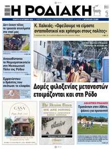 ΡΟΔΙΑΚΗ