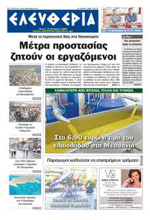 ΕΛΕΥΘΕΡΙΑ ΚΑΛΑΜΑΤΑΣ