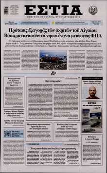 ΕΣΤΙΑ