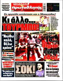 ΠΡΩΤΑΘΛΗΤΗΣ