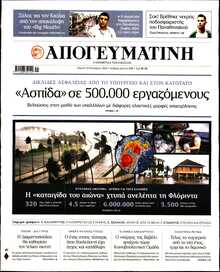ΑΠΟΓΕΥΜΑΤΙΝΗ
