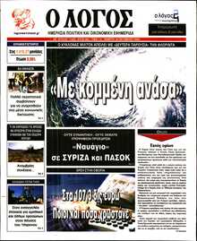 Ο ΛΟΓΟΣ