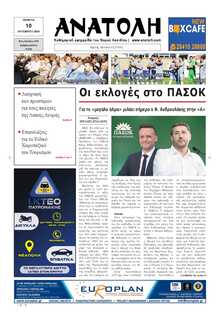 ΑΝΑΤΟΛΗ ΛΑΣΙΘΙΟΥ