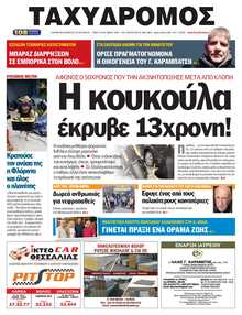 ΤΑΧΥΔΡΟΜΟΣ ΜΑΓΝΗΣΙΑΣ